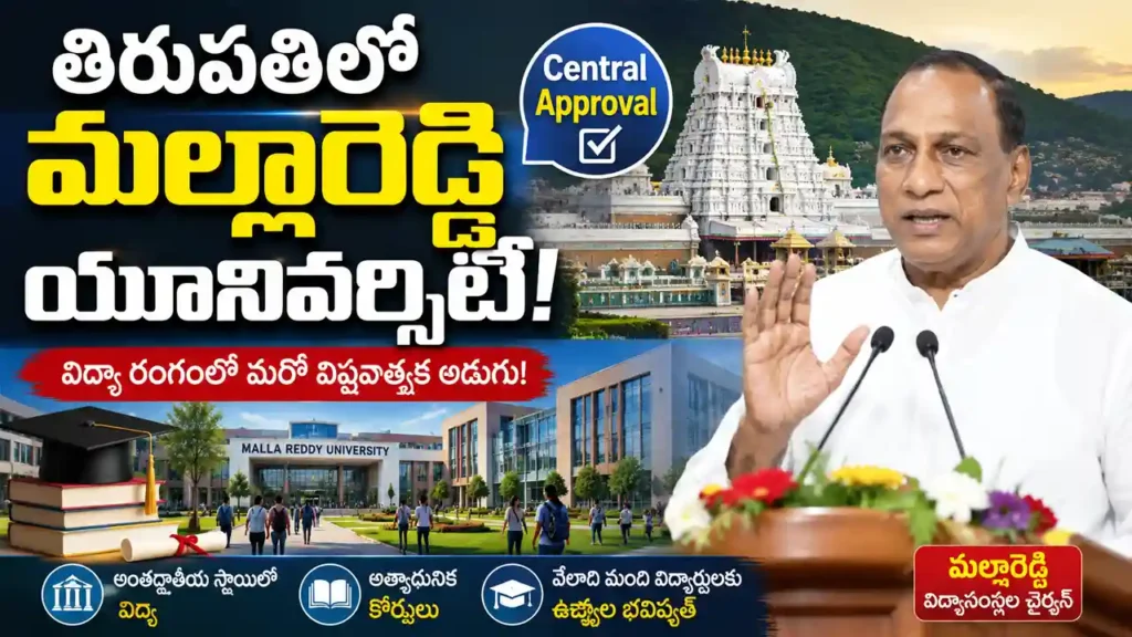 Malla Reddy announces new deemed university in Tirupati after receiving central government approvals for expansion into Andhra Pradesh.