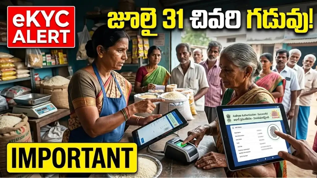 Telangana ration card eKYC verification process before July 31 deadline