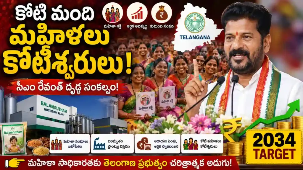 CM Revanth Reddy inaugurates Balamrutham plant and announces target to make one crore Telangana women financially empowered by 2034