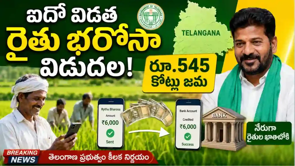 Rythu Bharosa 5th installment funds released to Telangana farmers in July 2026