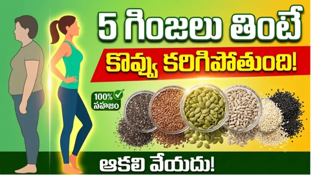 5 seeds for weight loss: chia, flax, pumpkin, sunflower, sesame – natural fat burning and appetite control.