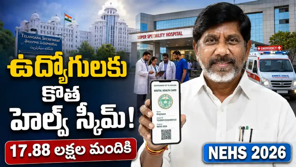 తెలంగాణ Employees Health Scheme (NEHS) 2026 ప్రారంభోత్సవం సందర్భంగా డిజిటల్ హెల్త్ కార్డును చూపిస్తున్న ప్రభుత్వ ఉద్యోగి