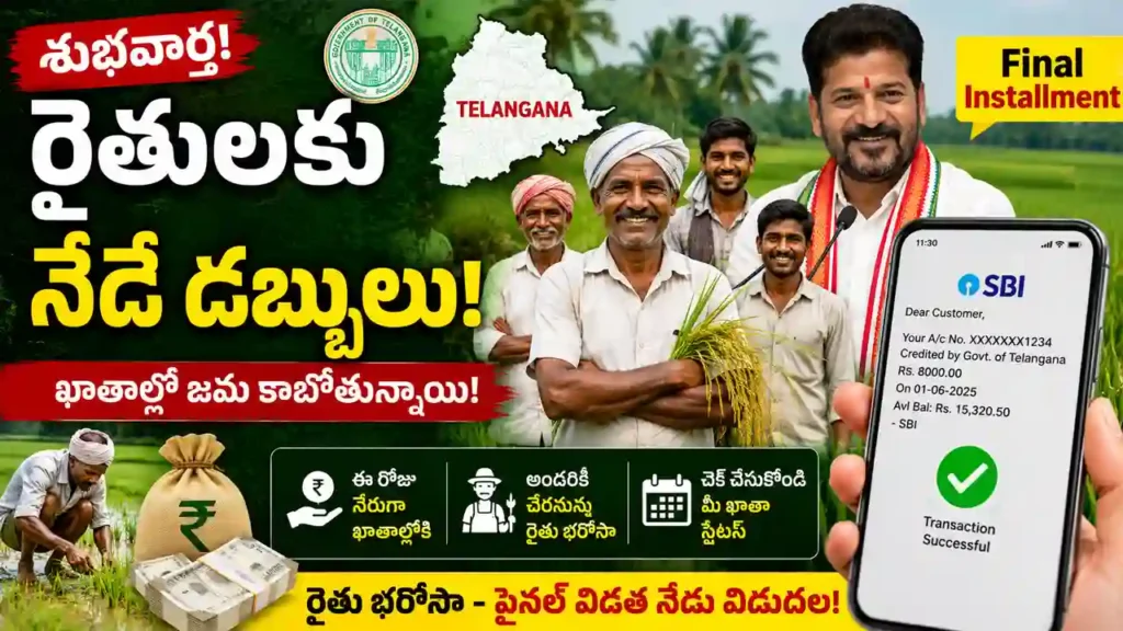 Telangana Rythu Bharosa final installment funds released by CM Revanth Reddy for farmers under the Telangana government welfare scheme.
