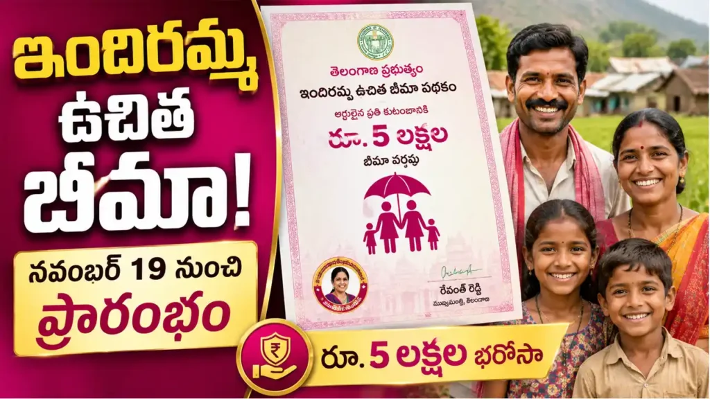 Indiramma Insurance scheme Telangana launch on November 19 by Bhatti Vikramarka
