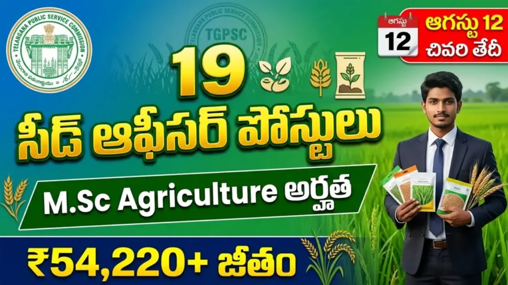 tgpsc seed certification 2026 – telangana psc seed certification officer 19 posts msc agriculture eligible apply online