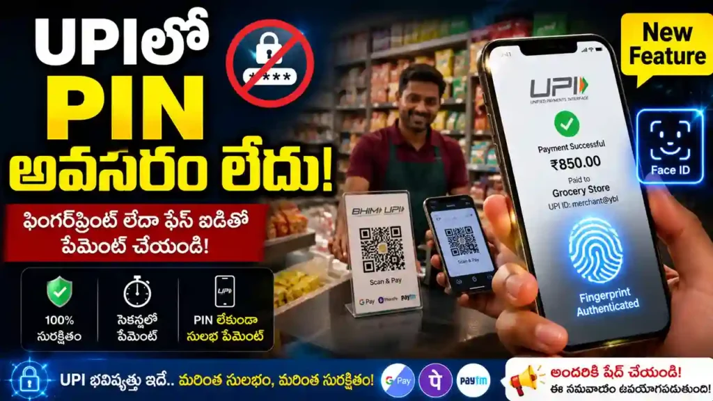 UPI Biometric Payments using fingerprint and Face ID without PIN for fast and secure digital transactions in India.