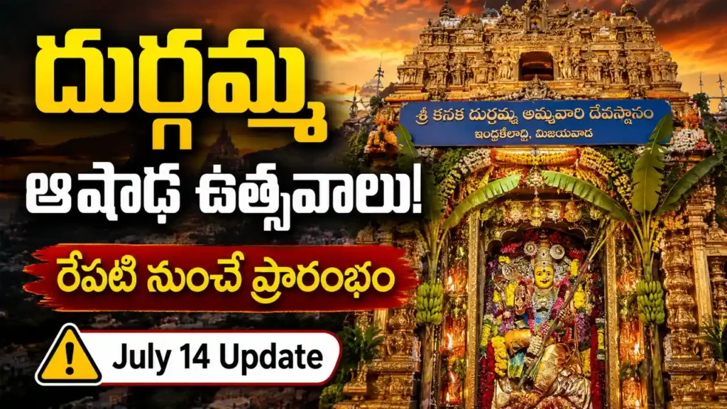 Vijayawada Kanaka Durga temple Ashadha Masam festivals and Shakambari updates july
