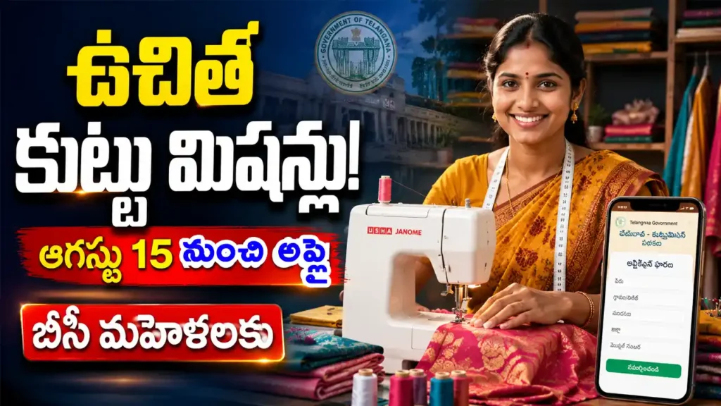 Free Sewing Machine Scheme latest update full details 2026