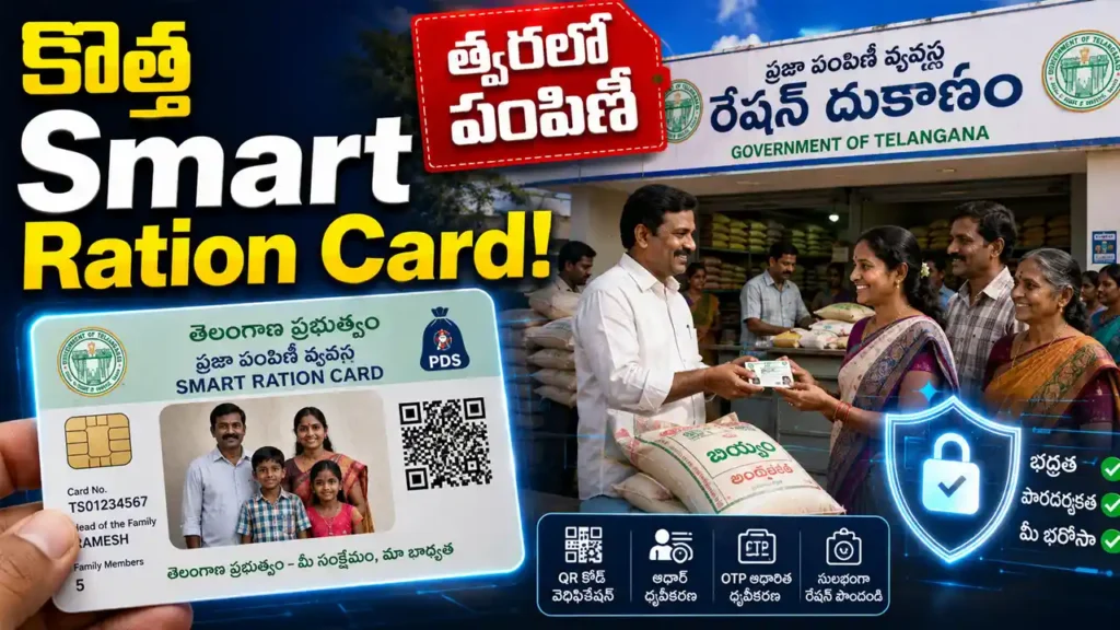 Smart Ration Card PVC ATM Style Card Telangana 2026