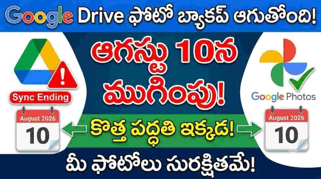 Google Drive Photos Backup End 2026 - How to backup photos to Google Photos directly after Drive sync ends on August 10, 2026.