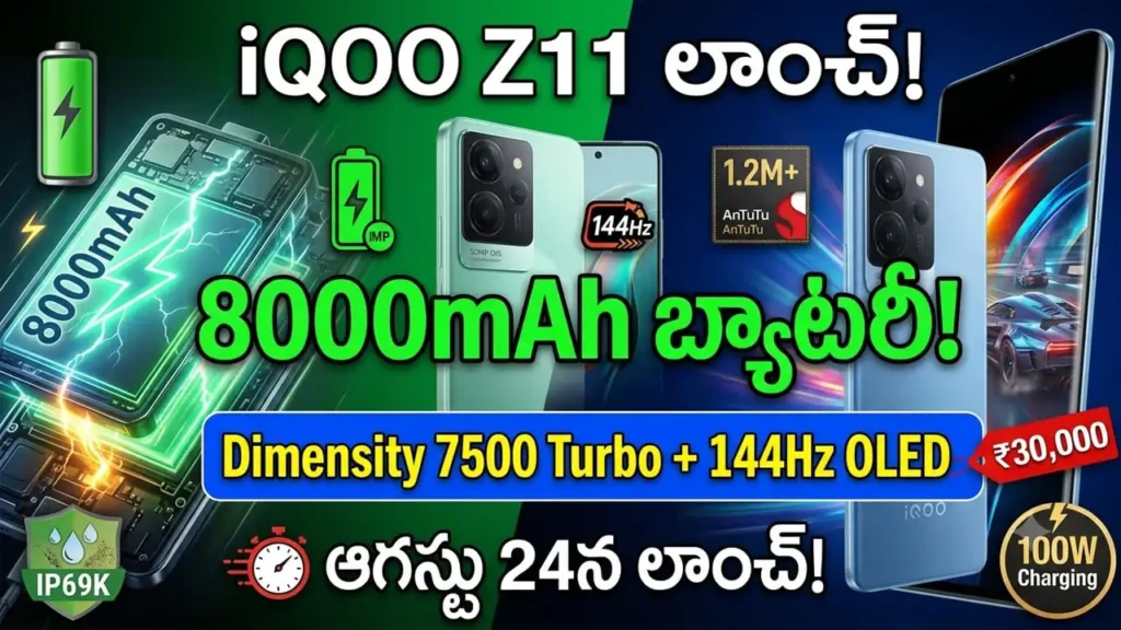 iQOO Z11 Launch India  - Dimensity 7500 Turbo, 144Hz curved OLED, and massive 8000mAh battery specs leaked ahead of August 24 launch.