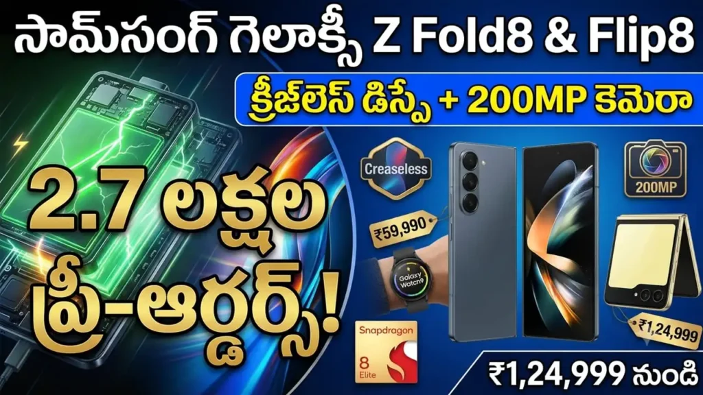 Samsung Galaxy Z Fold8, Flip8, and Watch9 series price and specs in India with launch offers and creaseless display.